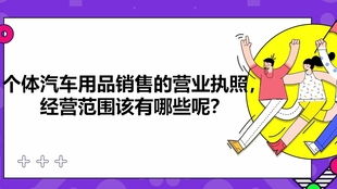 營業執照經營范圍中,日用百貨類別包括化妝品嗎