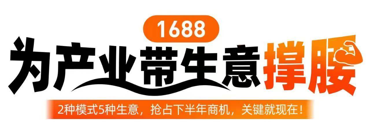 中部地區(qū)首個(gè)1688選品中心即將&ldquo;點(diǎn)亮&rdquo; 阿里巴巴1688河南選品中心即將開業(yè)