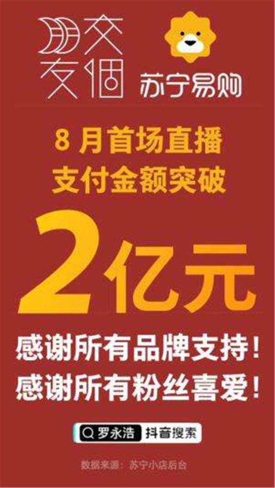 羅永浩蘇寧直播 交個朋友 竟然有1.2億元都是賣的手機(jī)